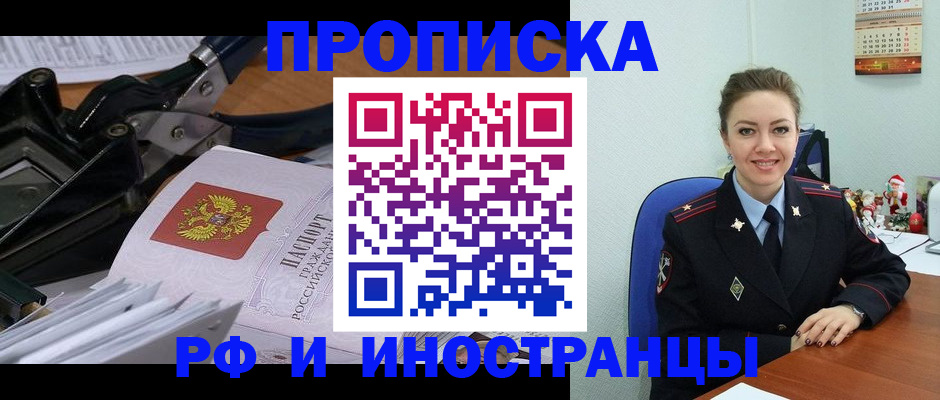 временная регистрация для всех в Чернушке