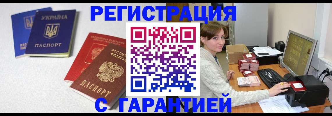 прописка гарантия в Чернушке