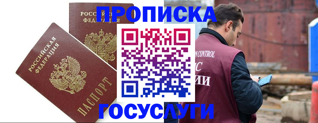 купить прописку в Чернушке