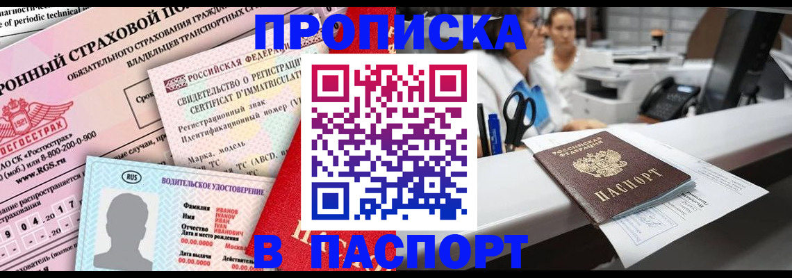 временная регистрация недорого в Чернушке