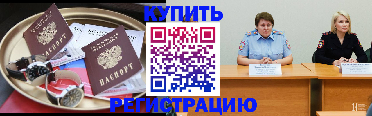 временная регистрация для всех в Чернушке