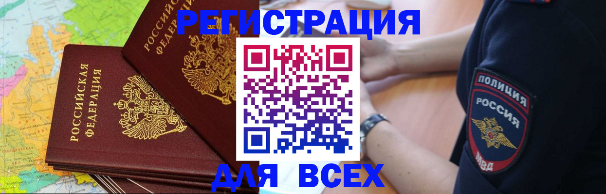 прописка для школы в Чернушке